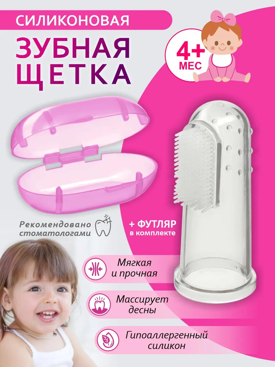 Детская зубная щетка силиконовая напальчник 0-3