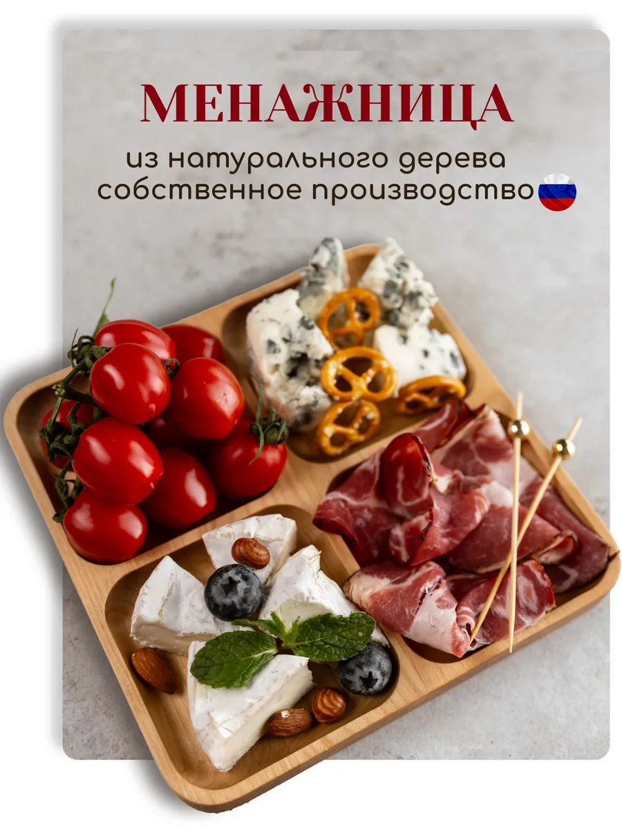 Менажница деревянная для закусок квадратная