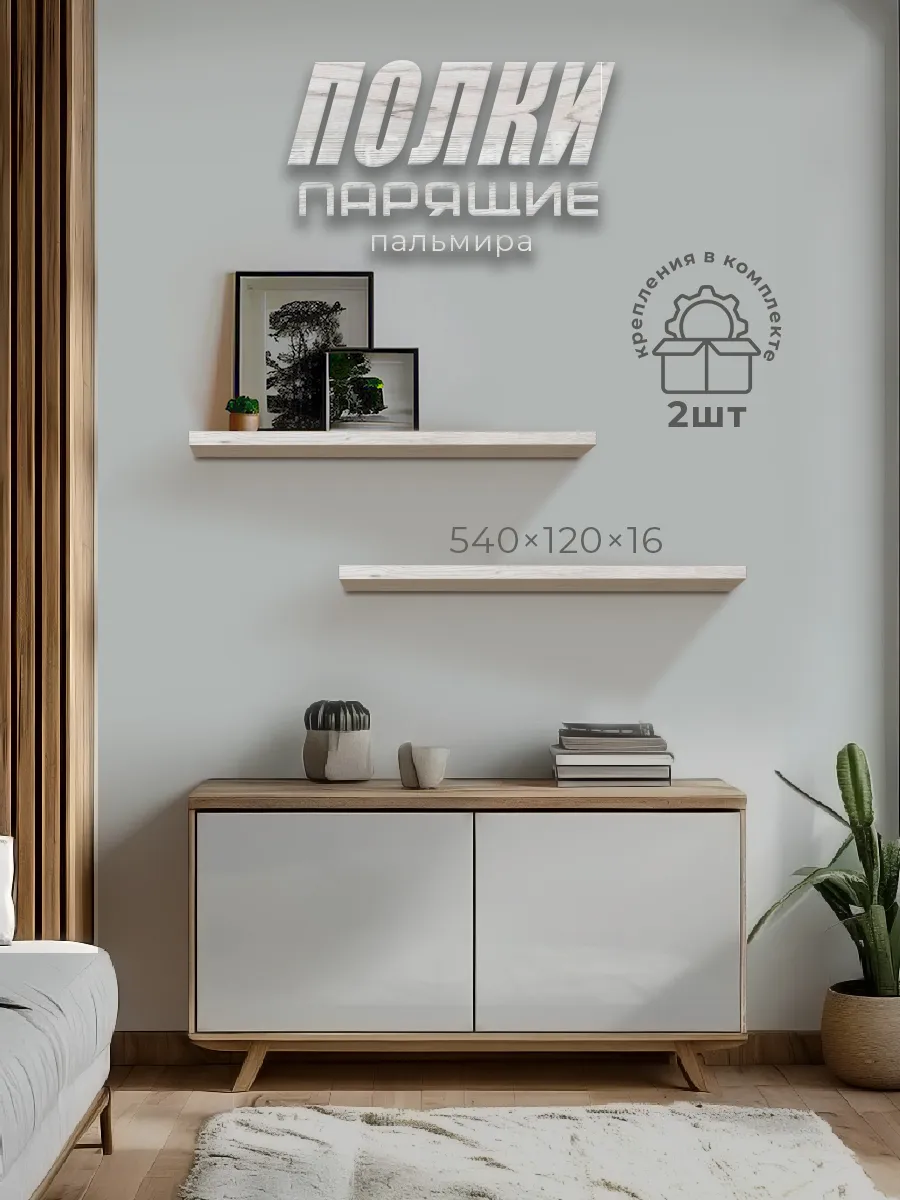 парящие полки