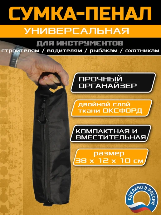 Miltor Сумка для инструментов строительных, черный