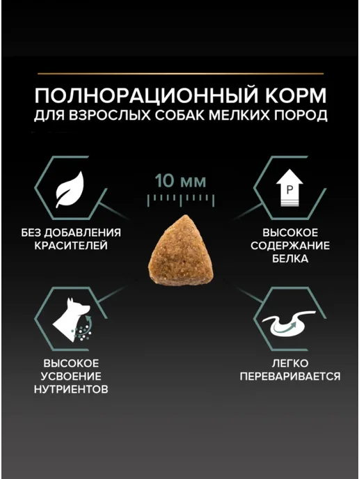 Сухой корм PRO PLAN Пищеварением для собак, мелкие, чувствительное пищеварение, 3,1 кг, фото 4