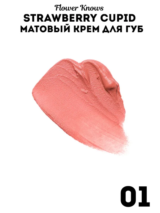 Flower Knows Помада для губ Strawberry Cupid Cake Lip Cream, V01 Vanitea…, бежевый, фото 2