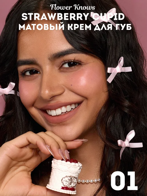 Flower Knows Помада для губ Strawberry Cupid Cake Lip Cream, V01 Vanitea…, бежевый, фото 3