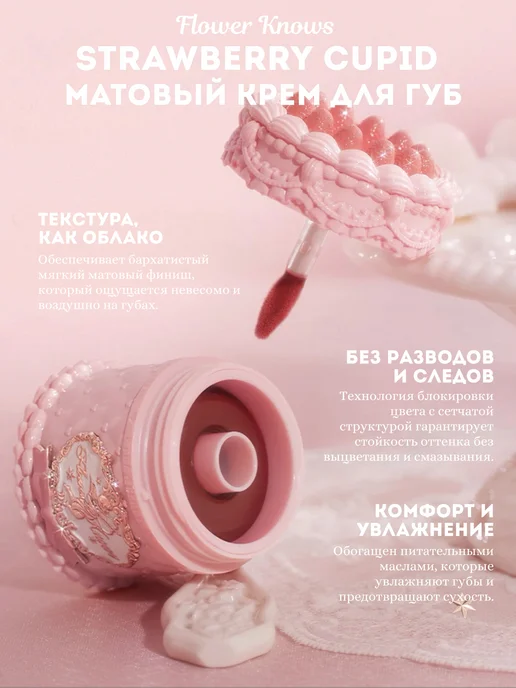 Flower Knows Помада для губ Strawberry Cupid Cake Lip Cream, V01 Vanitea…, бежевый, фото 6