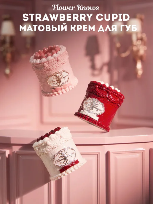 Flower Knows Помада для губ Strawberry Cupid Cake Lip Cream, V01 Vanitea…, бежевый, фото 7