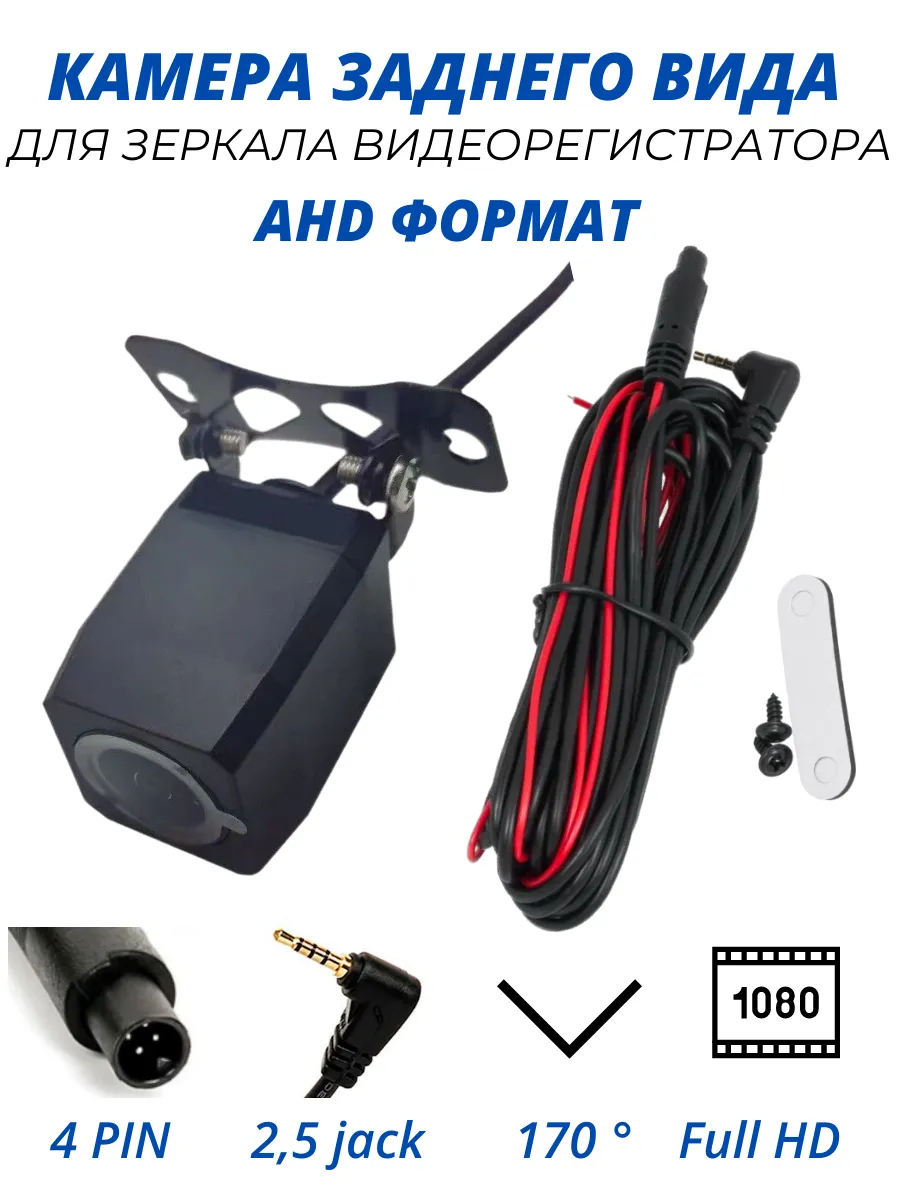 Камера заднего вида для видеорегистратора AHD 4 pin 1080p