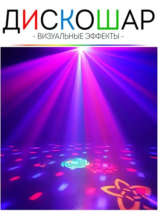 Party Light Светомузыка для дома Дискошар проектор, синий, фото 4