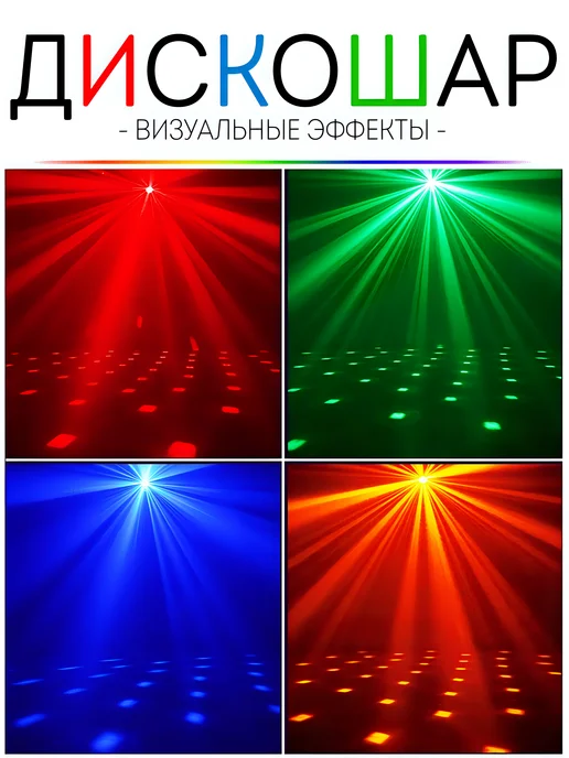Party Light Светомузыка для дома Дискошар проектор, синий, фото 8