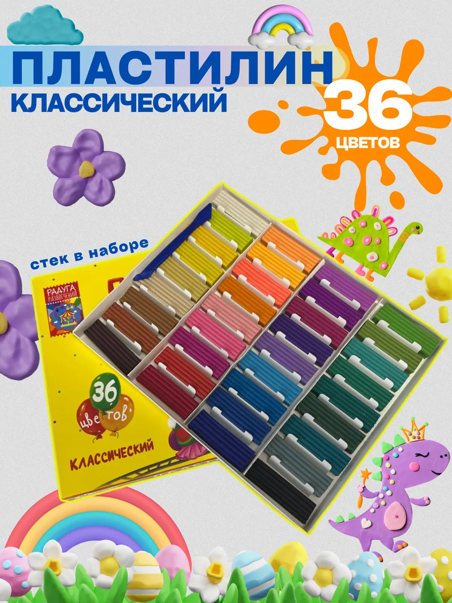 Пластилин классический