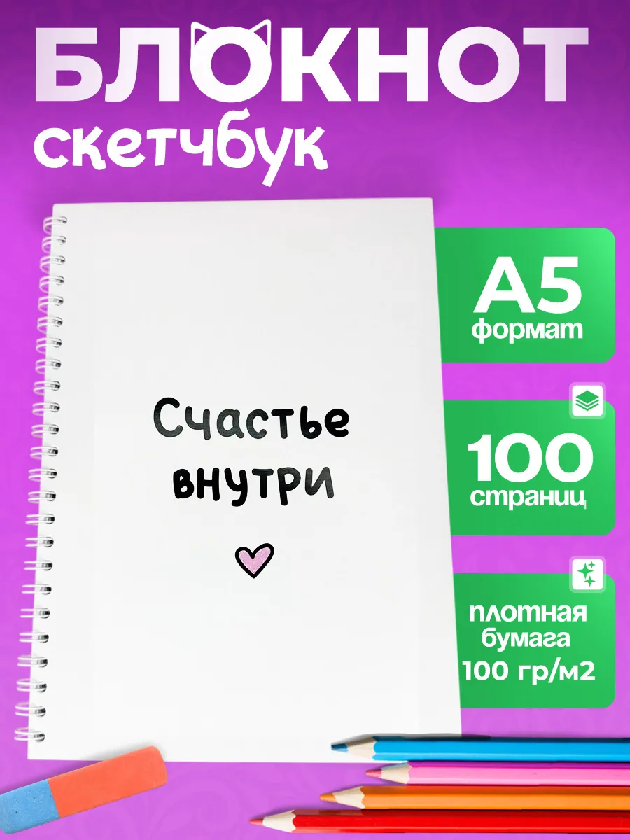 Блокнот скетчбук А5 для записей