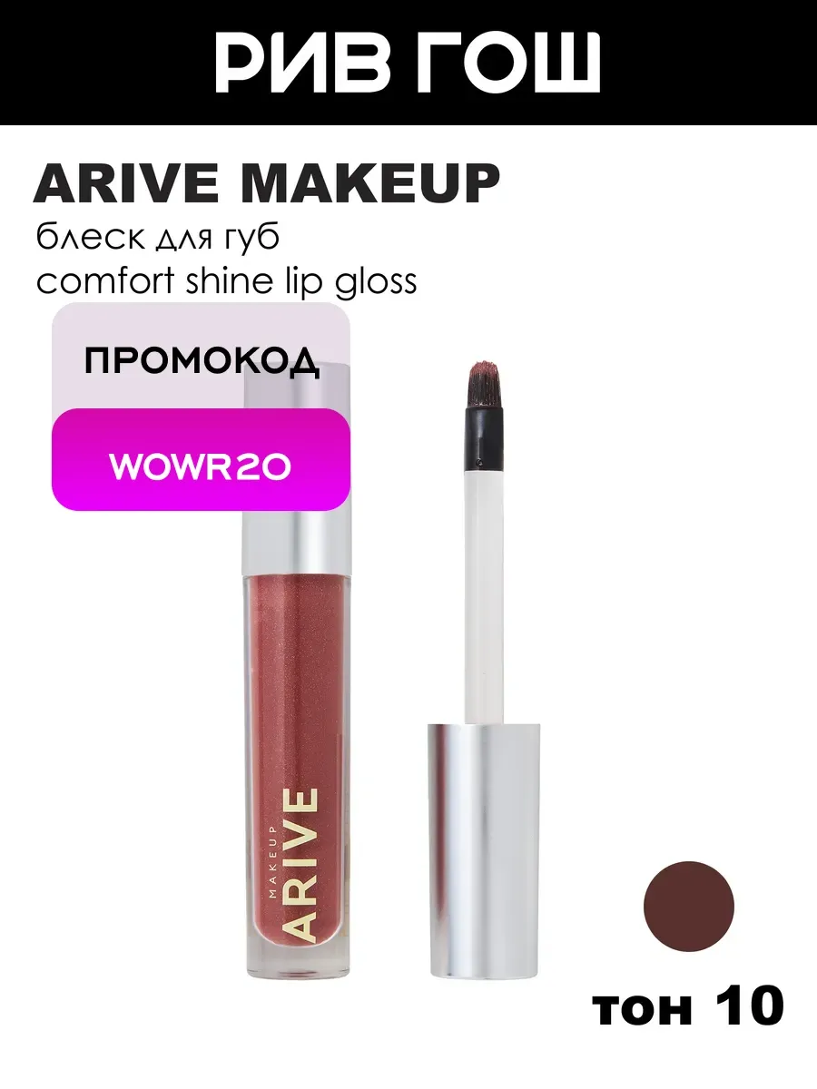 Блеск для губ Comfort Shine 3,5 мл 10 Mild Surprise