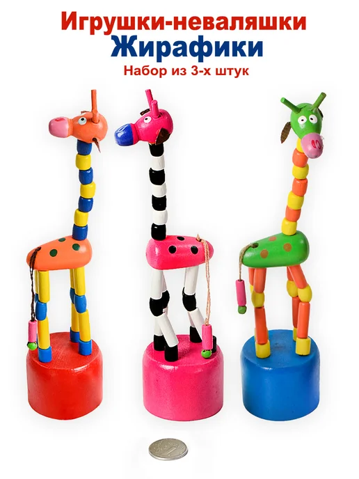 Хит сезона Игрушка неваляшка "Жираф", набор 3 шт, дерево, 3 шт, фото 2
