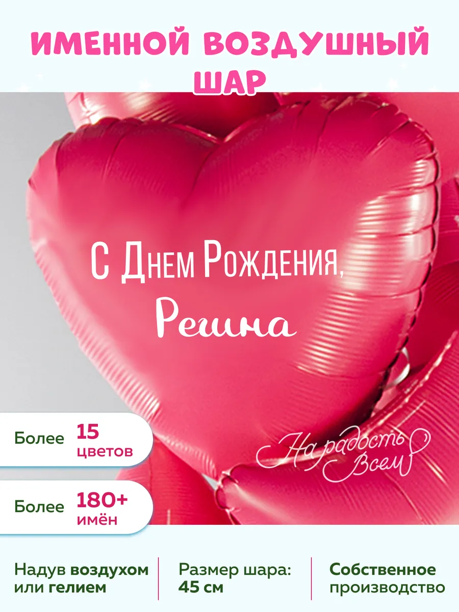 Именной воздушный шар Регина