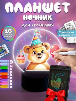 Планшет ночник для рисования подарок Dreamore 341884769 купить за 1 063 ₽ в интернет-магазине Wildberries