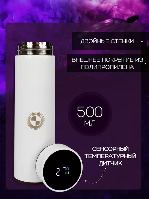 BMW Сенсорный термос с датчиком температуры БМВ, белый, фото 2