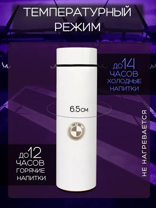 BMW Сенсорный термос с датчиком температуры БМВ, белый, фото 3