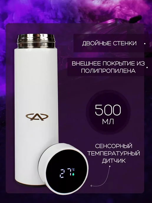 CHERY Сенсорный термос с датчиком температуры Чери, белый, фото 2