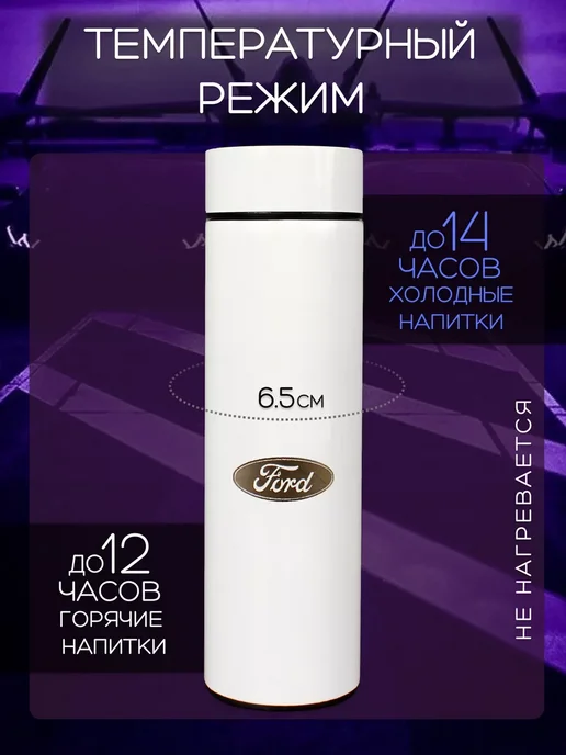 Ford Сенсорный термос с датчиком температуры Форд, белый, фото 2