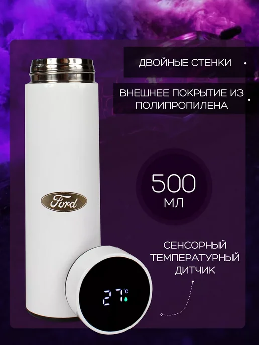Ford Сенсорный термос с датчиком температуры Форд, белый, фото 3