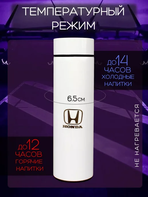 Honda Сенсорный термос с датчиком температуры Хонда, белый, фото 2