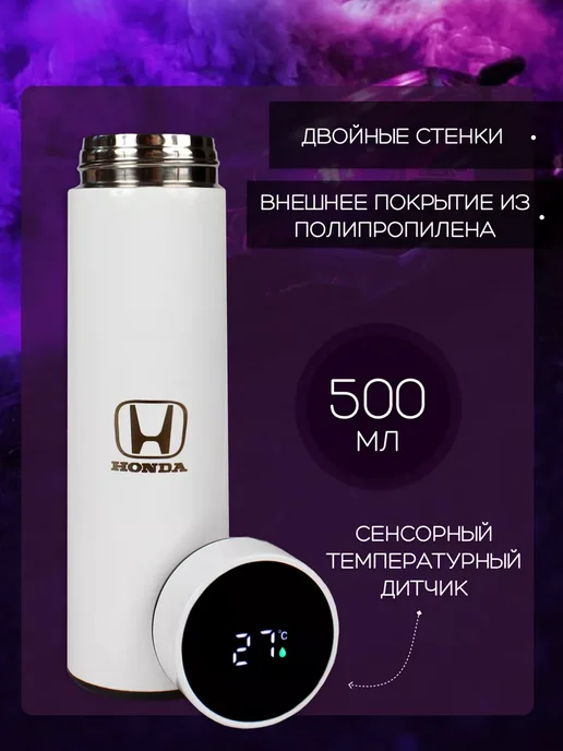 Honda Сенсорный термос с датчиком температуры Хонда, белый, фото 3