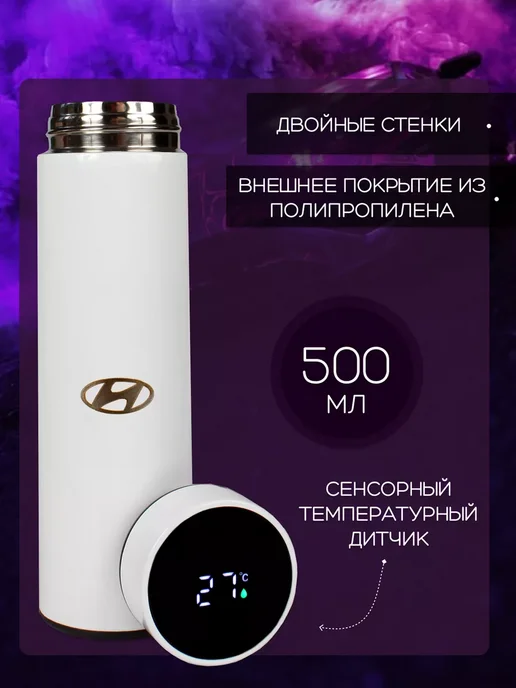 HYUNDAI Сенсорный термос с датчиком температуры Хендэ, белый, фото 3