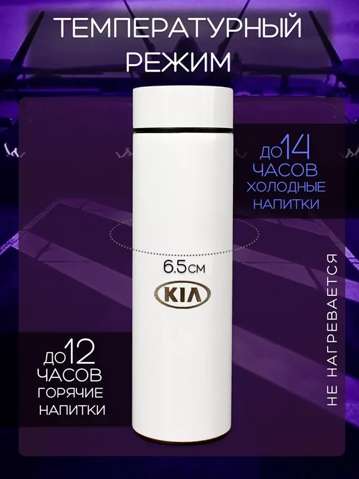 Kia Сенсорный термос с датчиком температуры Кия, белый, фото 2