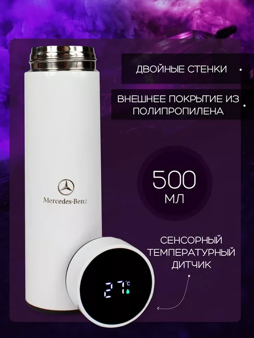 Сенсорный термос с датчиком температуры Мерседес Mercedes, белый, фото 2