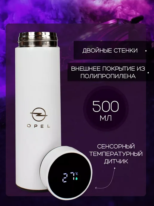 OPEL Сенсорный термос с датчиком температуры Опель, белый, фото 2