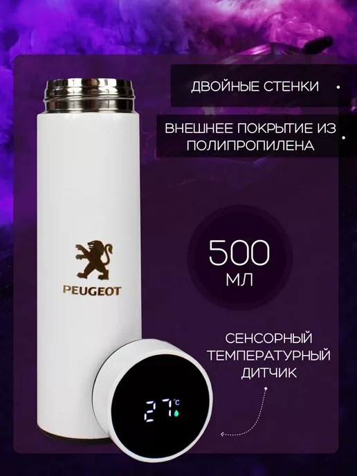 PEUGEOT Сенсорный термос с датчиком температуры Пежо, белый, фото 3