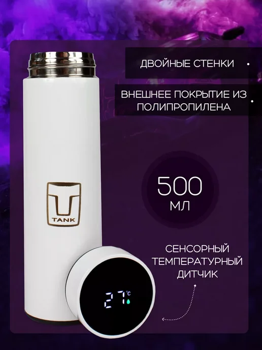 Tank Сенсорный термос с датчиком температуры Танк, белый, фото 2