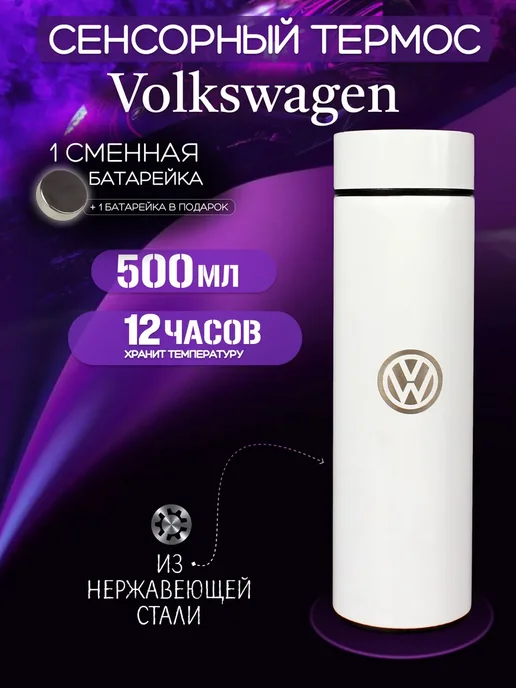 Volkswagen Сенсорный термос с датчиком температуры Фольцваген, белый