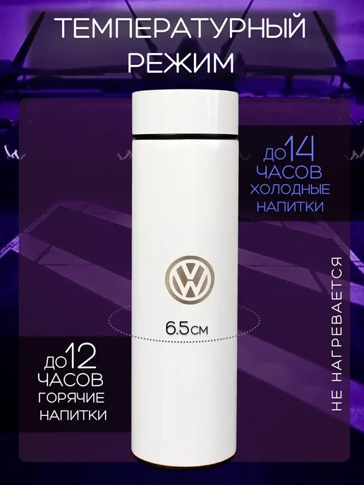 Volkswagen Сенсорный термос с датчиком температуры Фольцваген, белый, фото 2