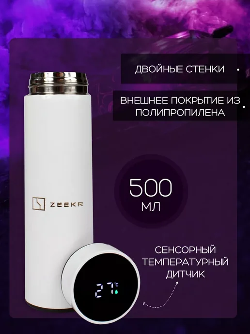 Zeekr Сенсорный термос с датчиком температуры Зикр, белый, фото 2