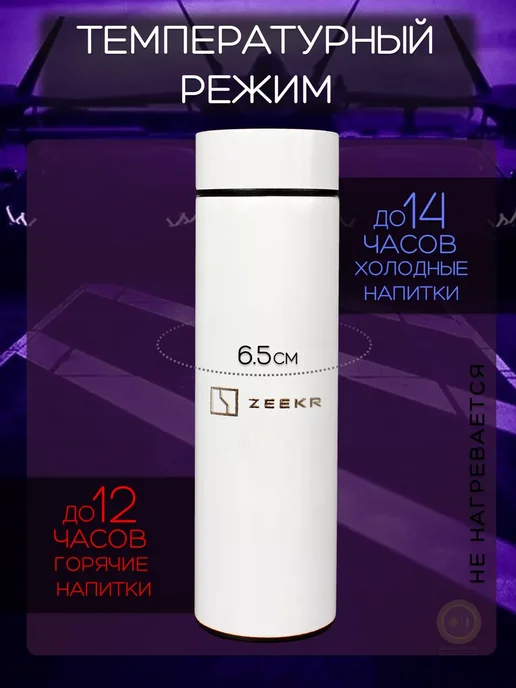 Zeekr Сенсорный термос с датчиком температуры Зикр, белый, фото 3