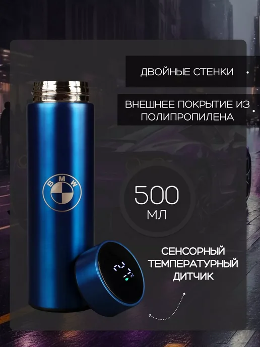 BMW Термос бутылка для холодных горячих напитков с датчиком Бмв, синий, фото 3