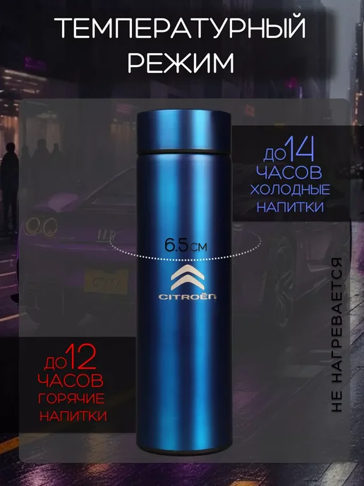 Citroen Сенсорный термос с датчиком температуры Ситроен, синий, фото 2