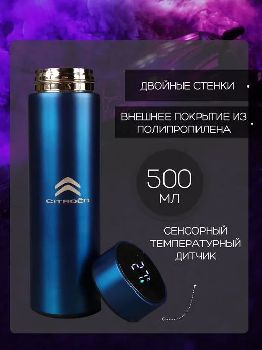 Citroen Сенсорный термос с датчиком температуры Ситроен, синий, фото 3