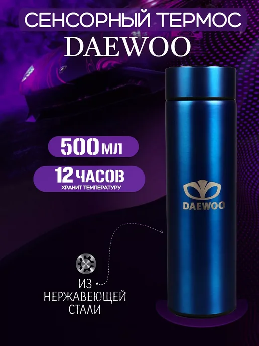 DAEWOO Сенсорный термос с датчиком температуры Дэо, синий