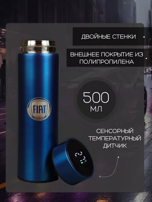 FIAT Сенсорный термос с датчиком температуры Фиат, синий, фото 3
