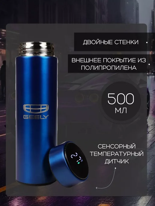 GEELY Сенсорный термос с датчиком температуры Джили, синий, фото 3