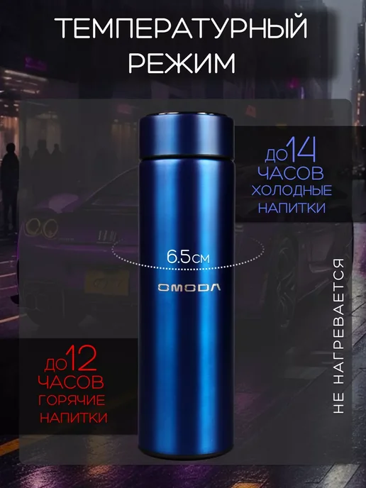 Omoda Сенсорный термос с датчиком температуры Омода, синий, фото 2