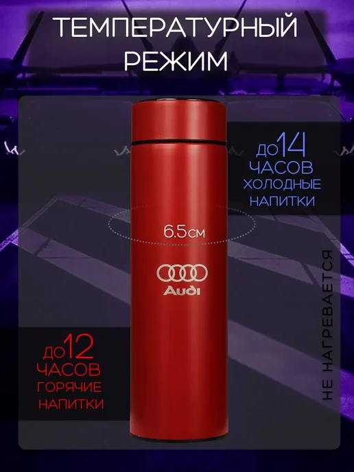 AUDI Сенсорный термос с датчиком температуры Ауди, красный, фото 2