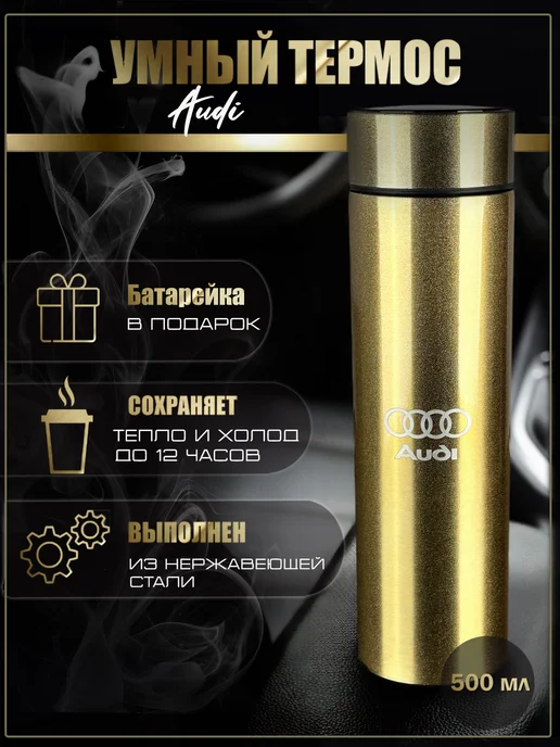 Chevrolet Сенсорный термос с датчиком температуры Шевролет, вариант