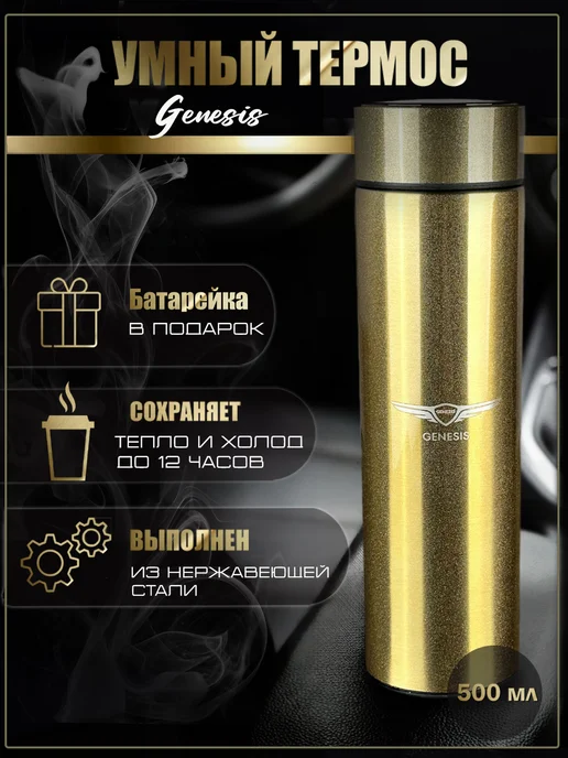 GENESIS Сенсорный термос с датчиком температуры Генесис, желтый