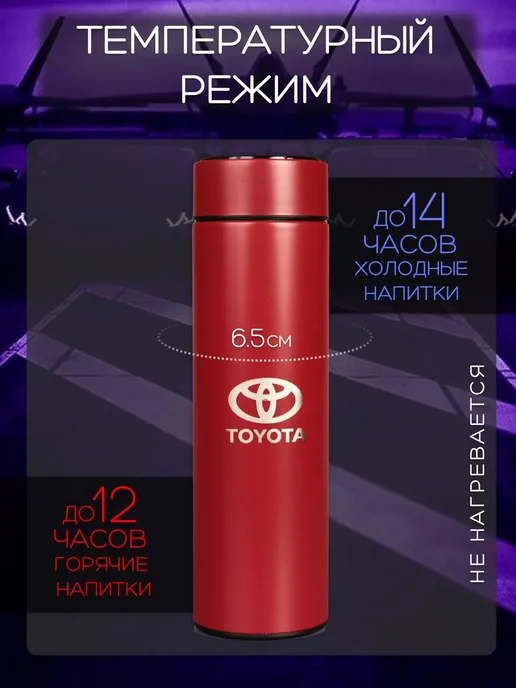 toyota Сенсорный термос с датчиком температуры Тойота, красный, фото 2
