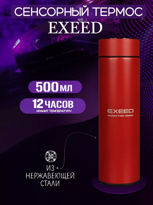 EXEED Сенсорный термос с датчиком температуры Иксид, красный