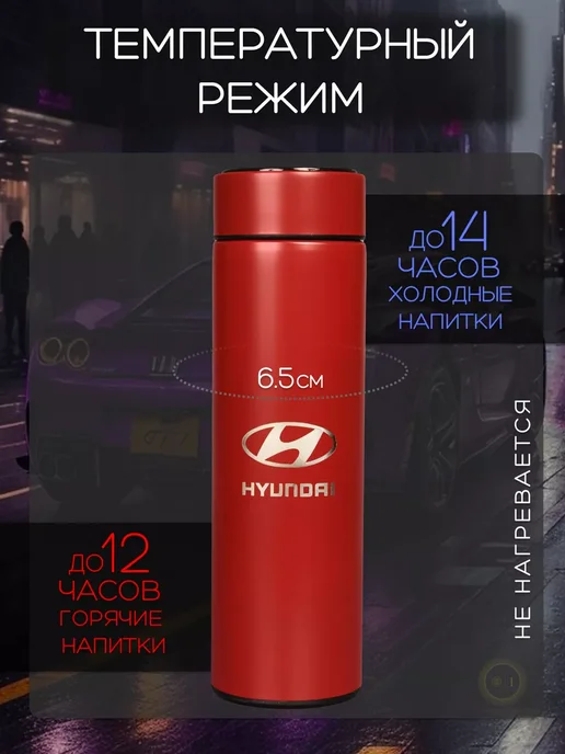 Сенсорный термос с датчиком температуры Хендай HYUNDAI, красный, фото 2