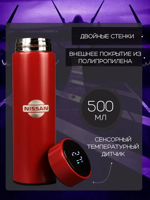 NISSAN Сенсорный термос с датчиком температуры Ниссан, красный, фото 3