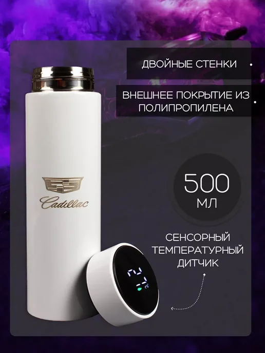 Cadillac Сенсорный термос с датчиком температуры Кадилак, белый, фото 3